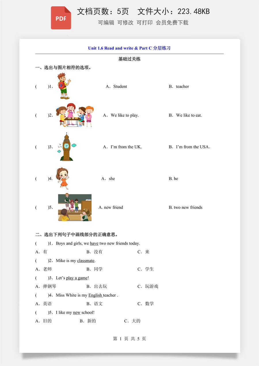 小学-英语-3下英语-人教版-三下英语一课一练-Unit 1.6 Read and write & Part C（分层练习）.pdf